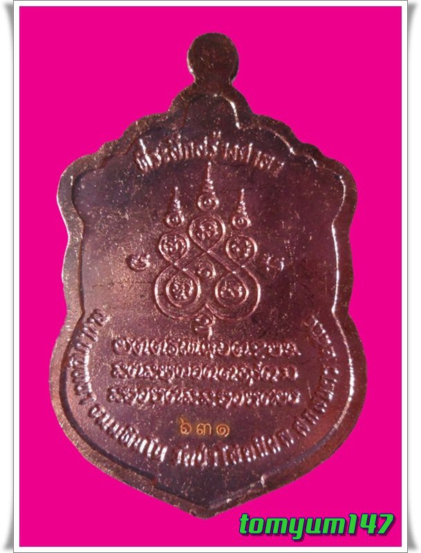 หลวงปู่บุญหนา รุ่นสร้างศาลา เนื้อทองแดงลงยา หมายเลข 631 พร้อมกล่องเดิม
