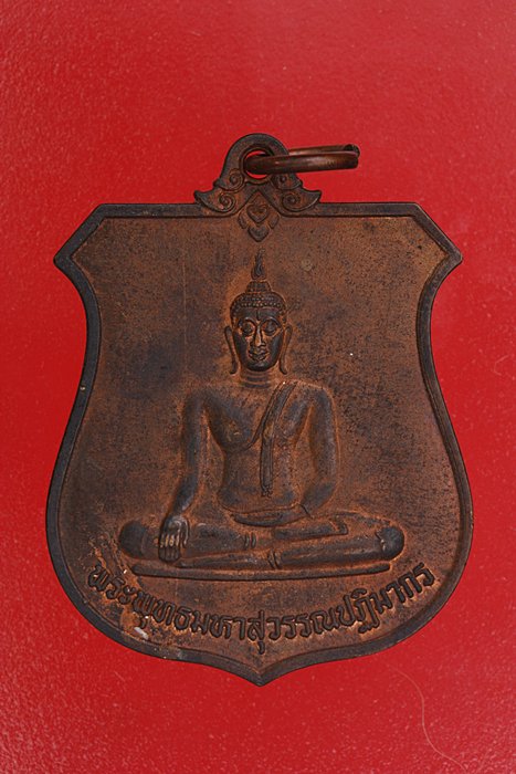 เหรียญเฉลิมพระเกียรติ 6 รอบ หลวงพ่อสุโขทัยไตรมิตร หลังภปร.