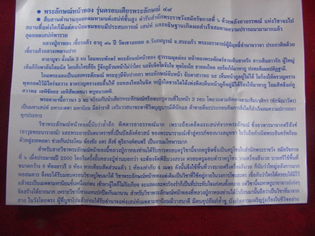 "จ่าสันต์" แดงเคาะเดียว/ลูกอมพระลักษณ์หน้าทอง หลวงปู่กาหลง เขี้ยวแก้ว วัดเขาแหลม พร้อมใบคาถากำกับ