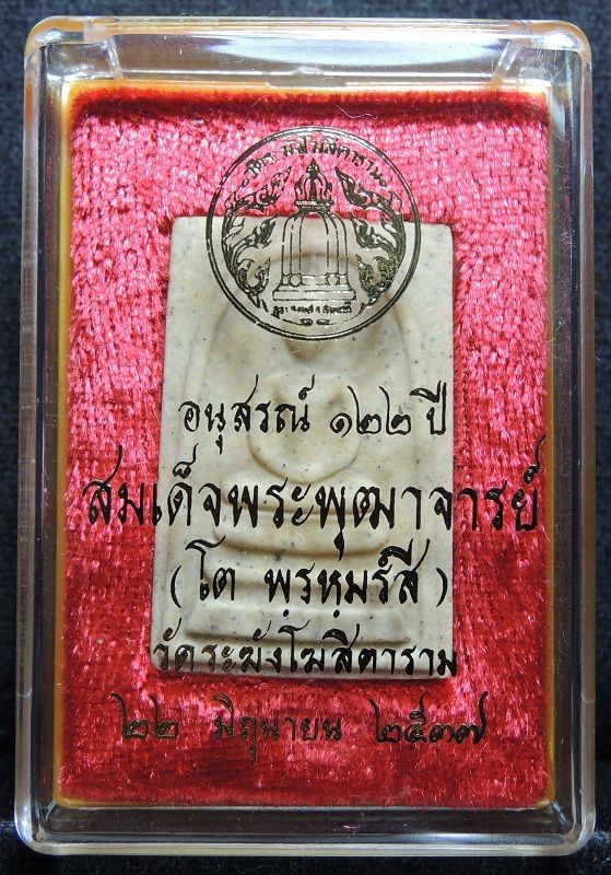 สมเด็จวัดระฆัง 122 ปี พิมพ์ใหญ่ นิยม "คัดสวยพิเศษเนื้อเหลืองนวลสวย" กล่องเดิม /// A122-592