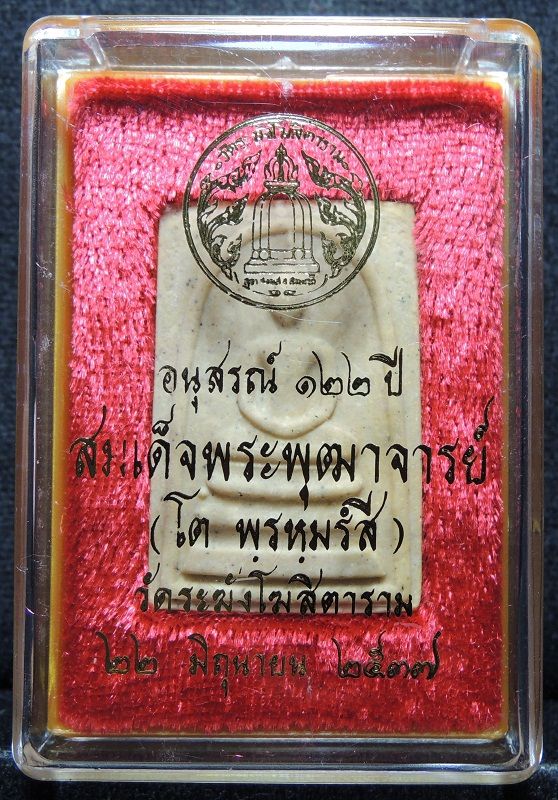 สมเด็จวัดระฆัง 122 ปี พิมพ์ใหญ่ นิยม "คัดสวยพิเศษเนื้อเหลืองนวลสวย" กล่องเดิม /// A122-588