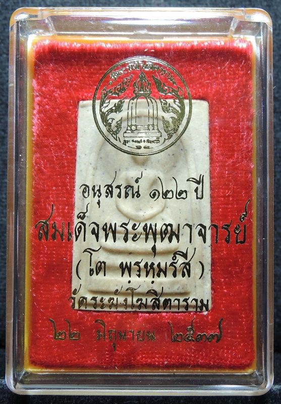 สมเด็จวัดระฆัง 122 ปี พิมพ์ใหญ่ นิยม "คัดสวยพิเศษเนื้อเหลืองนวลสวย" กล่องเดิม /// A122-582