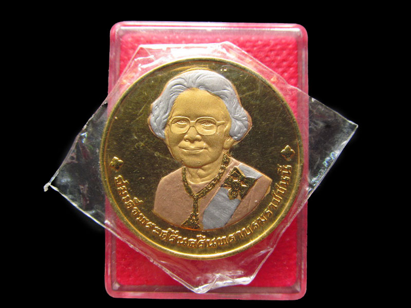 เหรียญที่ระลึกพระราชทานเพลิงศพสมเด็จย่า ปี 2539..เริ่ม20บาท/.Mi.23