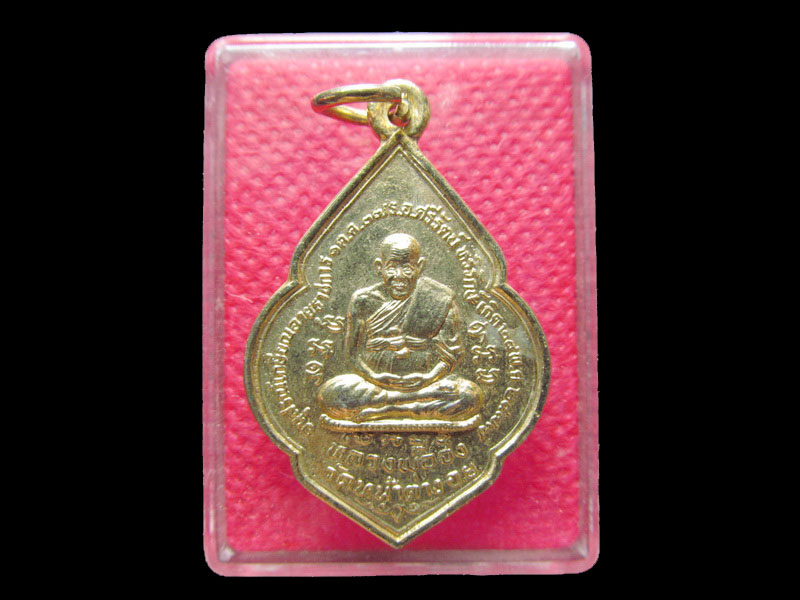 เหรียญหลวงพ่อจง หลังหลวงพ่อลมูล รุ่นรถคว่าไม่เป็นอันตราย วัดเสด็จ ปทุมธานี..เริ่ม20บาท/.Mi.26