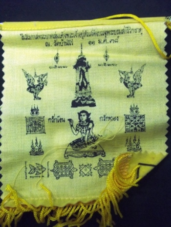 ผ้ายันต์หลวงพ่อคูณ ปี 38 กำมะหยี่
