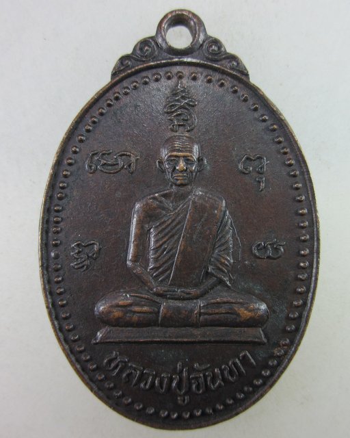 "เคาะเดียว"เหรียญหลวงปู่จันทา วัดทุ่งสว่างปะโค จ.อุดรธานี