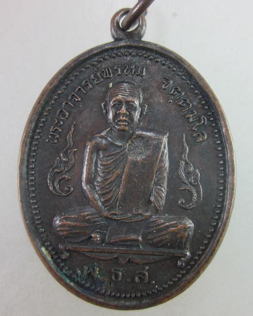 "เคาะเดียว"พระอาจารย์พรหม วัดสามัคคีธรรมบัวขาว จ.กาฬสินธุ์ ปี๑๗