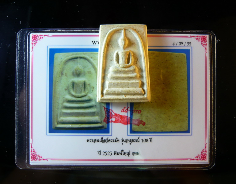 ((((( แท้ตาเปล่าาาา)))) พระสมเด็จวัดระฆังฯ 108 ปี หลังตรายางเลือน มาพร้อมบัตรรับรองพระแท้ องค์ที่ 9