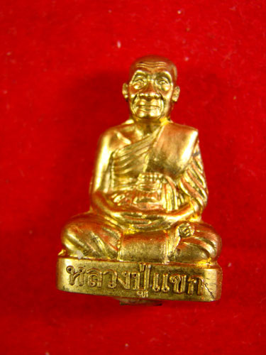 หลวงปู่แขก ปภาโส รุ่นเจริญพร วัดสุนทรประดิษฐ์ ตำบลบางระกำ อำเภอบางระกำ จังหวัดพิษณุโลก