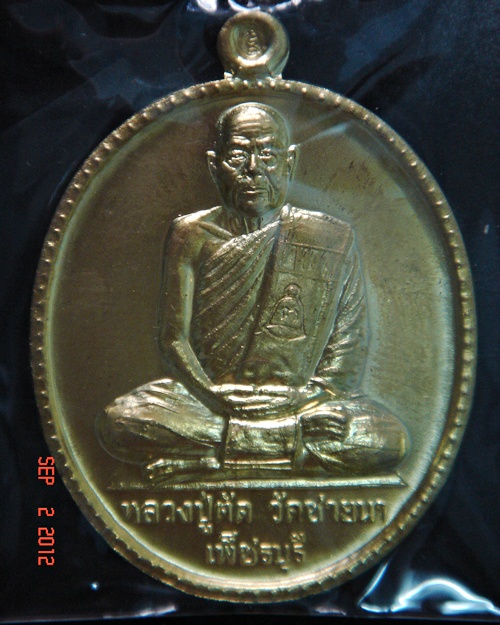 หลวงพ่อตัด