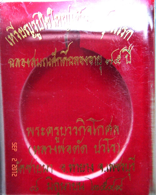 หลวงพ่อตัด
