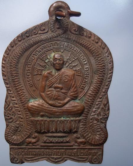 เหรียญนั่งพานฉลองพัดยศ หลวงปู่รอด วัดกระสังข์ ศรีษเกษ
