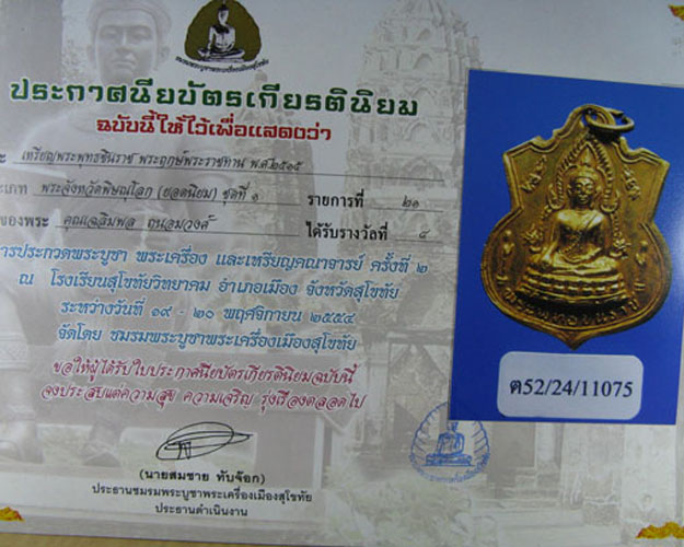 เหรียญชินราช ดวงพระฤกษ์ ปี15 พิธีจักรพรรดิ์ พิษณุโลก