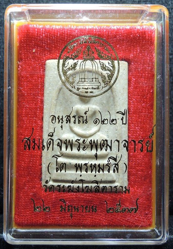 สมเด็จวัดระฆัง 122 ปี พิมพ์ใหญ่นิยม "คัดสวยพิเศเนื้อลายสวย" กล่องเดิม /// A122-640