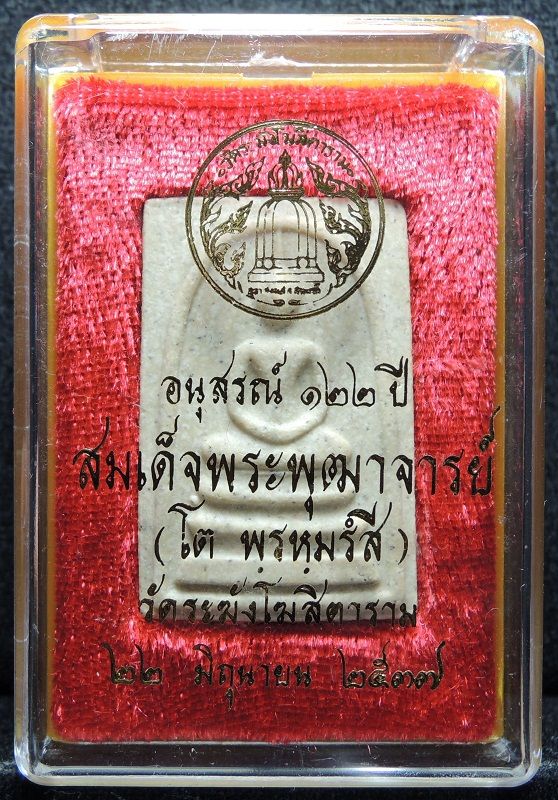 สมเด็จวัดระฆัง 122 ปี พิมพ์ใหญ่นิยม "คัดสวยพิเศเนื้อลายสวย" กล่องเดิม /// A122-637
