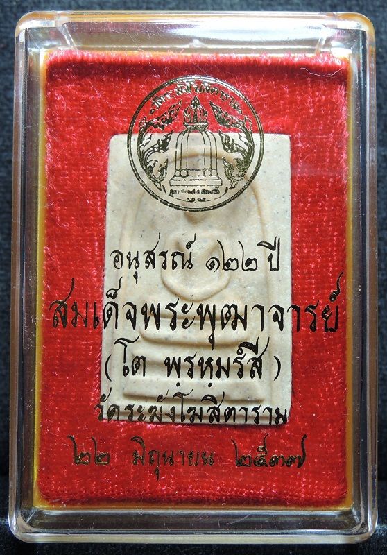 สมเด็จวัดระฆัง 122 ปี พิมพ์ใหญ่นิยม "คัดสวยพิเศเนื้อลายสวย" กล่องเดิม /// A122-594