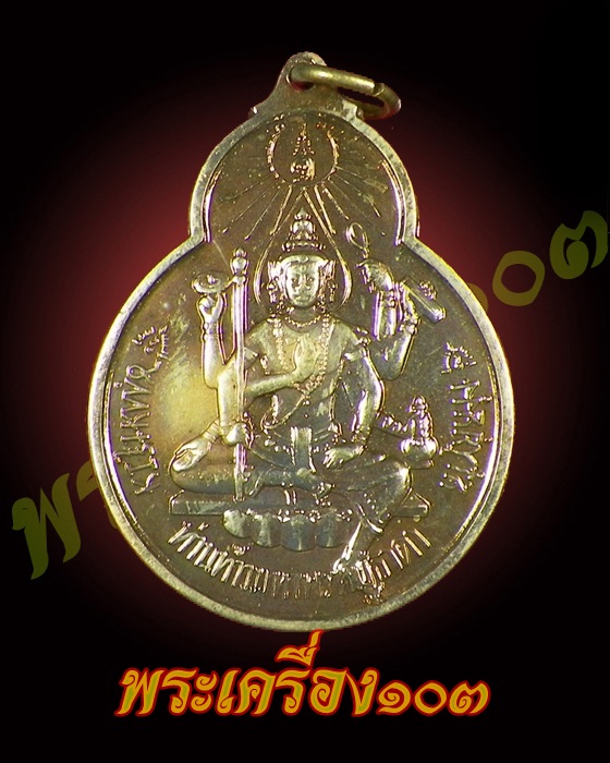 เหรียญ อัศวถะ (จักรเพชรรุ่น 2) (2)