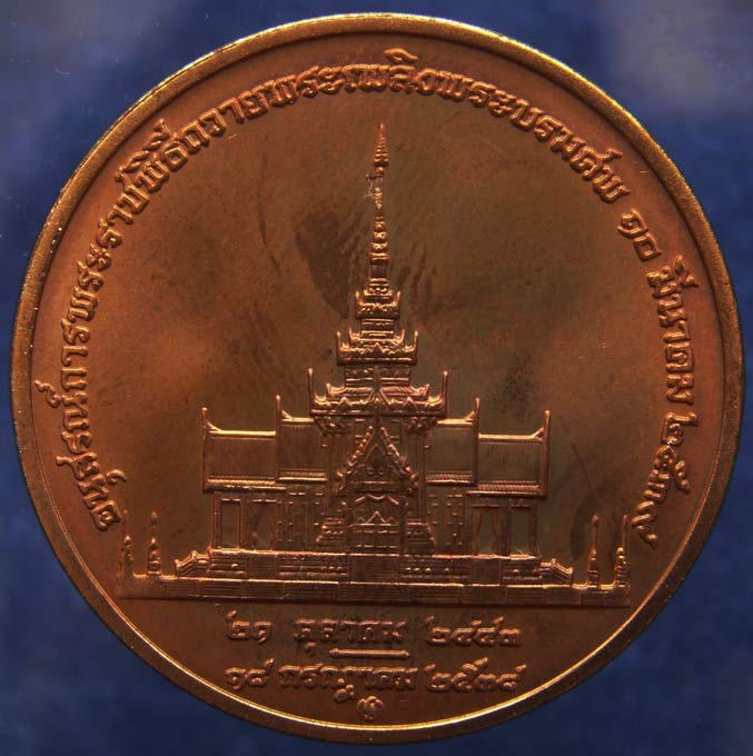 ถูกจริงๆ...150 บาท !! เหรียญอนุสรณ์การพระราชพิธีถวายพระเพลิงพระราชบรมศพสมเด็จย่า เนื้อทองแดง ขนาด 3