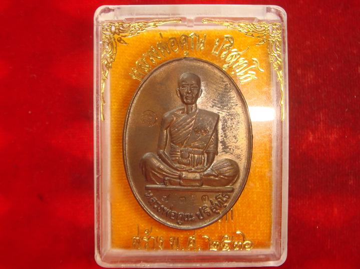 เหรียญหลวงพ่อคูณ รุ่นมหาบารมี ออกวัดบ้านไร่ปี2536 เนื้อนวะ หมายเลข.7323 สภาพสวยกริ๊ป