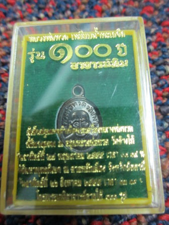 เหรียญ เม็ดแตง หลวงพ่อทวด อาจารย์ทิม รุ่น 100ปี วัดช้างให้ จ.ปัตตานี เนื้อทองแดงรมดำ#2 เคาะเดียวครับ