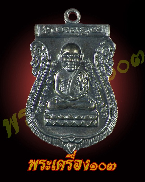 เหรียญเสมาหัวโต หลวงปู่ทวด วัดช้างให้ รุ่น 100 ปี อาจารย์ทิม เนื้อทองแดง (13)