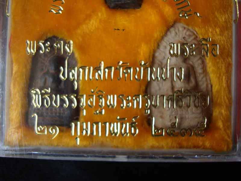 พระเมืองลำพูน ปลุกเสกวัดบ้านปาง