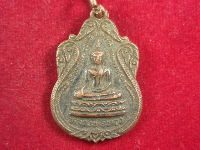 "จ่าสันต์" แดงเคาะเดียว/เหรียญหลวงพ่อทอง วัดจังหรีด หลังพรหม  นครราชสีมา