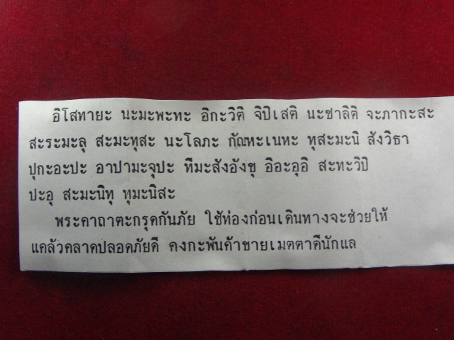"จ่าสันต์" แดงเคาะเดียว/ตะกรุดข้อมือกันภัยลูกปัดกระดูกช้าง หลวงปู่เหลือ วัดท่าไม้เหนือ ตะกรุดยาว ๑ น