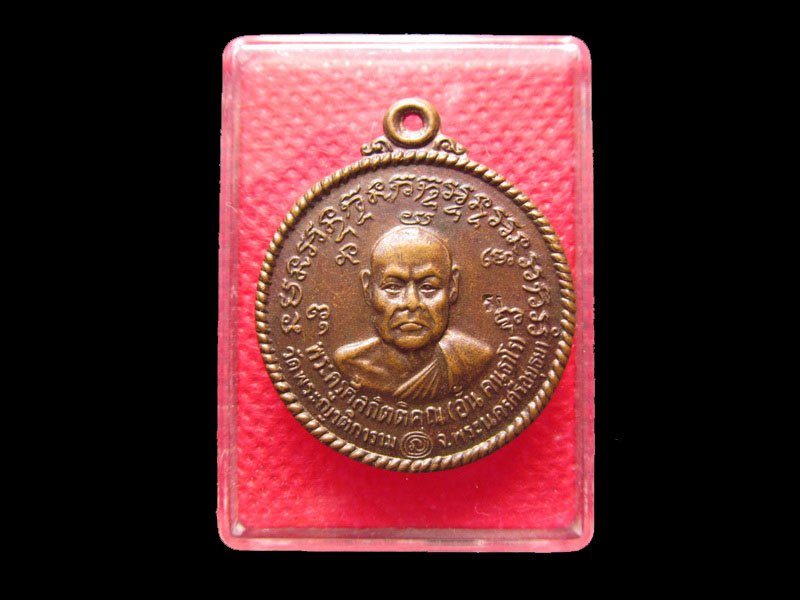 เหรียญหลวงพ่ออั้น วัดพระญาติ ปี36 อยุธยา .เริ่ม20บาท/.Mi.43