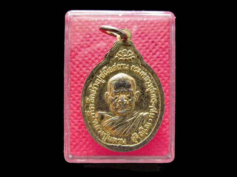 เหรียญหลวงปู่แหวน หลัง เสด็จพ่อกรมหลวงชุมพรเขตอุดมศักดิ์ .เริ่ม20บาท/.Mi.60มีต่อพรุ่งนี้ครับ