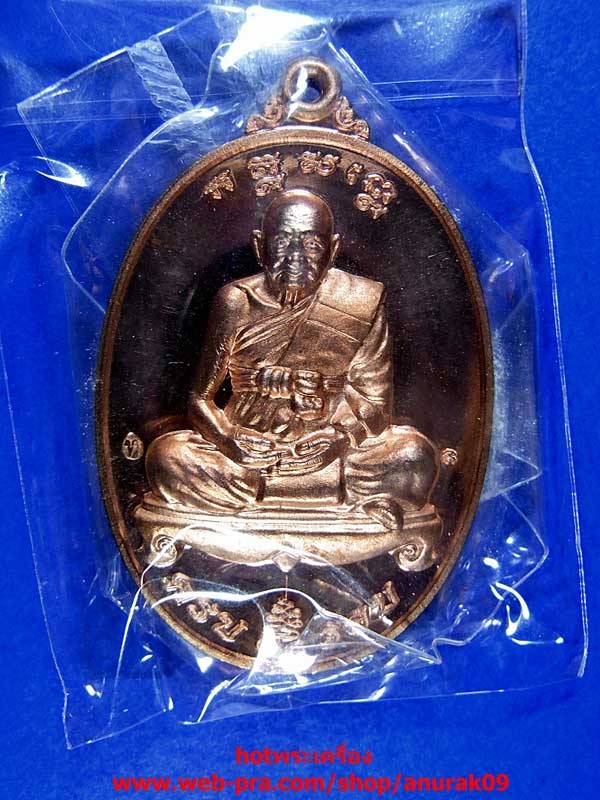หลวงปู่ทิมวัดพระขาวเหรียญมหามงคล8รอบเนื้อทองแดง