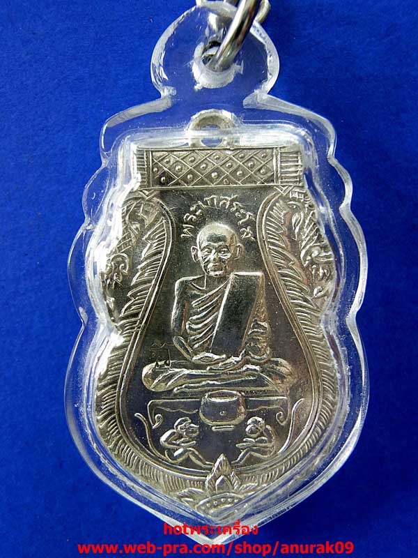 หลวงปู่หร่ำวัดกร่าง เหรียญปี36