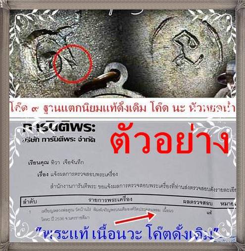 เจริญพรบนเต็มองค์ เนื้อนวะ พิมพ์รัดประคตแหลม ปี๒๕๓๖( โค๊ต ๙+โค๊ดนะ กรรมการ)/G