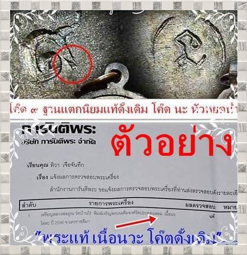 เจริญพรบนเต็มองค์ เนื้อนวะ พิมพ์รัดประคตแหลม ปี๒๕๓๖( โค๊ต ๙+โค๊ดนะ กรรมการ)/H