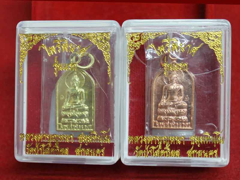 เหรียญไพรีพินาศ หลวงปุ่บุญหนา เนื้อทองแดง + เนื้อทองเหลือง