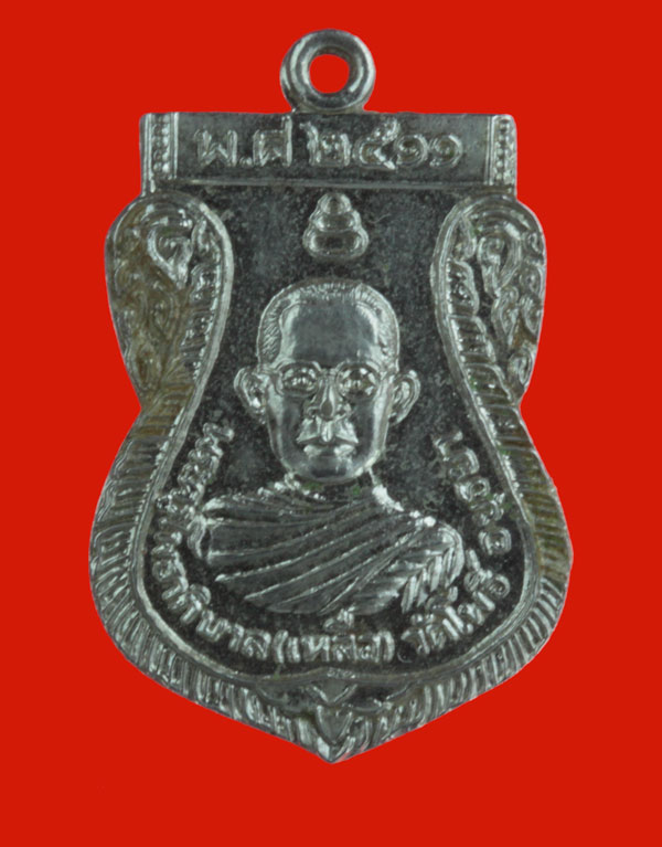 เหรียญพระครูโพธาภิบาล(พ่อเหลือ) วัดโพธิ์ พระนครศรีอยุธยา ปี ๒๕๑๑ 