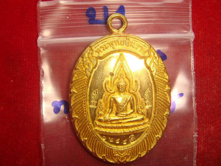 เหรียญชินราชห่วงเชื่อมรุ่นแรกหลวงพ่อคูณ ออกวัดแจ้งนอกปี53 เนื้อทองฝาบาตร หมายเลข.1244