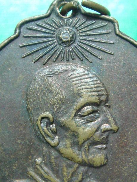 เหรียญหลวงปู่เจียม (หลวงพ่อเจียม) อติสโย รุ่นแรก พระอาทิตย์นูน (เคาะเดียว)