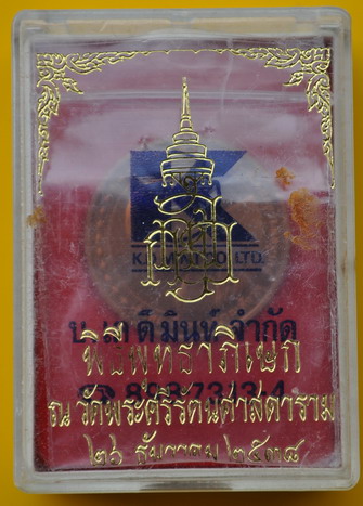 เหรียญสมเด็จพระญาณสังวร วัดบวรนิเวศ