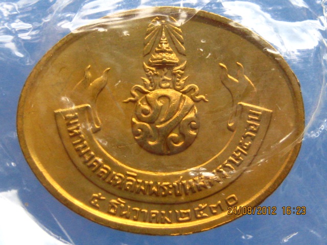 เหรียญพระปางไสยาสน์ หลัง ภปร. วัดโพธิ์ ปี 2530