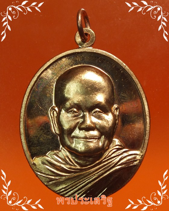เหรียญรูปไข่ทองแดงครึ่งองค์ ฉลองอายุวัฒนะมงคล 7 รอบ หลวงพ่อจรัญ วัดอัมพวัน หมายเลข 5883