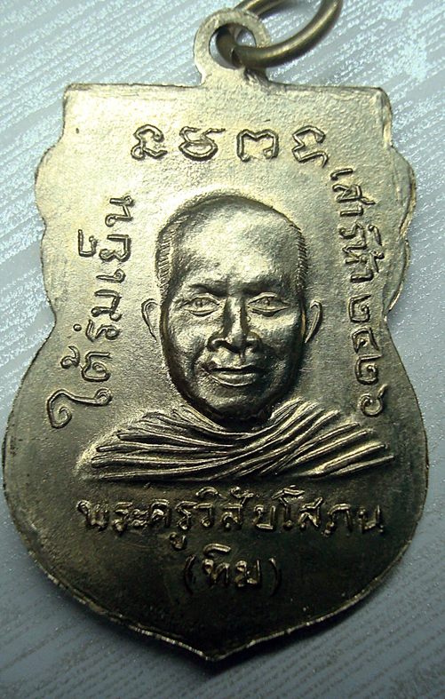 เหรียญประสบการณ์ ใต้ร่มเย็น 26 อัลปาก้าชุบนิเกิล เคาะเดียว