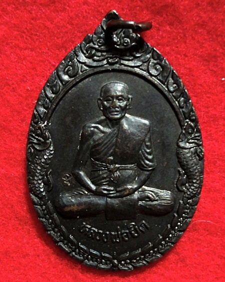 หลวงพ่อยิดใหญ่พิเศษ ฉลองวัดหนองจอก 2538