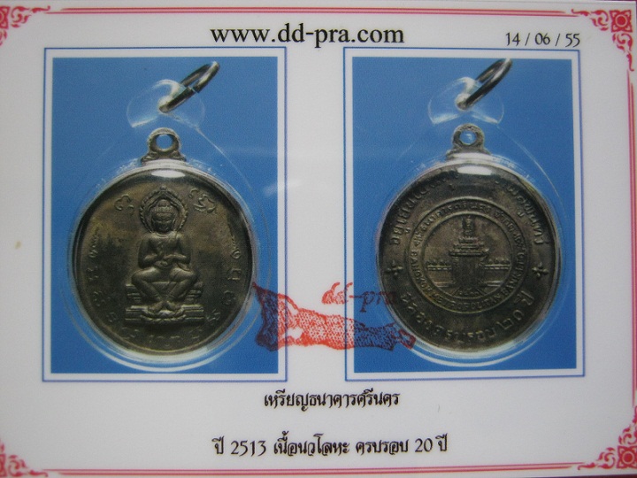 บัตรรับประกันพระแท้