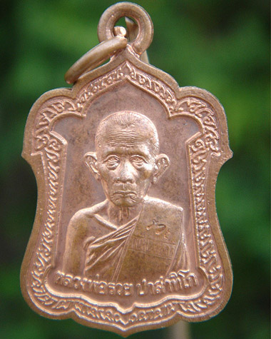 เหรียญหลวงพ่อรวยปี43