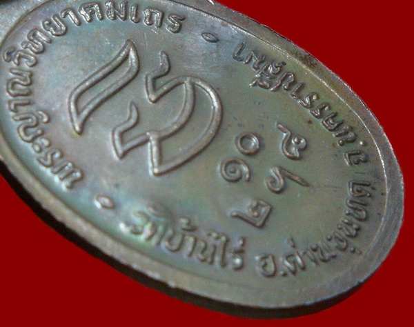 หลวงพ่อคูณ รุ่นรับเสด็จ  วัดบ้านไร่  นครราชสีมา ปี 36 พร้อมกล่องเดิม