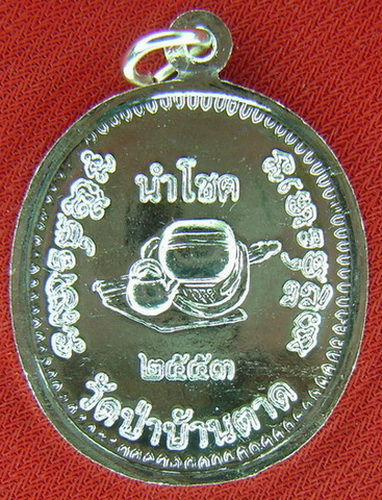 เหรียญนำโชค หลวงตามหาบัว ญาณสัมปันโน วัดป่าบ้านตาด ปี 2553 เนื้อกะหลั่ยเงิน พร้อมกล่องเดิม
