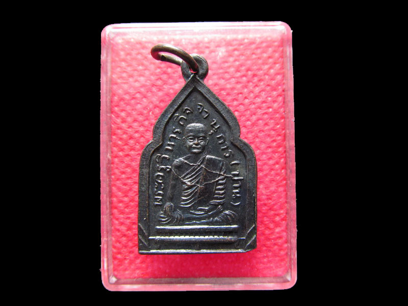 เหรียญหลวงพ่อปาน ออกวัดโคกเสือ หลวงพ่อฤาษีลิงดำร่วมปลุกเสก.เริ่ม20บาท/.Mi.64