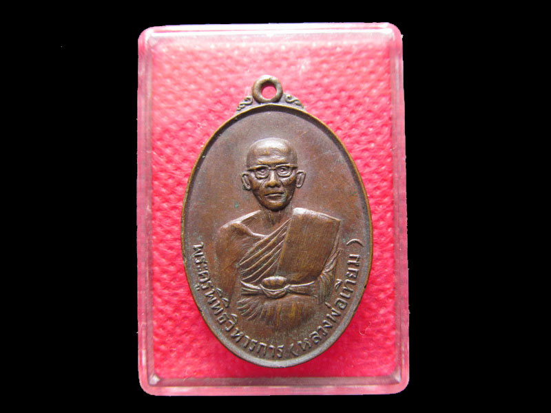 เหรียญหลวงพ่อเทียม วัดกษัตราธิราช ออกวัดศรีโพธิ์ ปี 2517..เริ่ม20บาท/.Mi.66