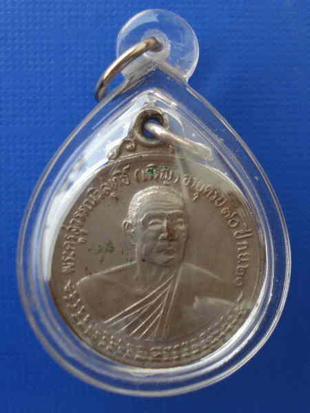 เหรียญกลมรุ่น 4ครบรอบ 70 ปี หลวงพ่อเจริญ วัดหนองนา สุพรรณบุรี เนื้อทองแดงกะหลั่ยเงิน 